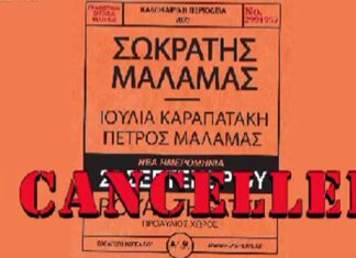 Ακυρώνετε η συναυλία του Σωκράτη Μάλαμα στην Πάτρα
