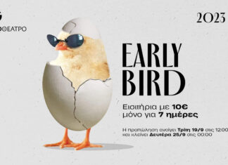 Εθνικό θέατρο: Early Bird Tickets με 10€ | Μόνο για 7 ημέρες από 19/9 – 26/9