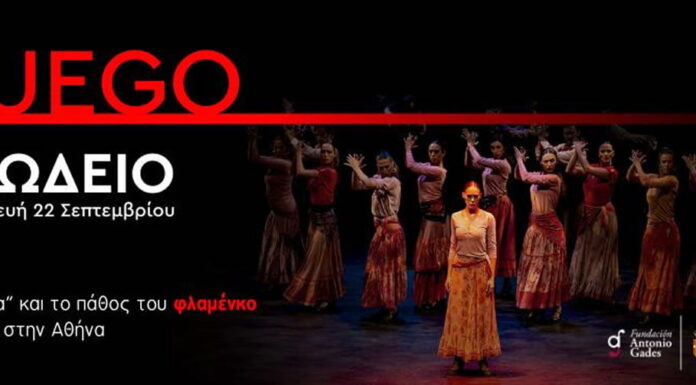 Fuego των Antonio Gades και Carlos Saura: Ηρώδειο Παρασκευή 22 Σεπτεμβρίου