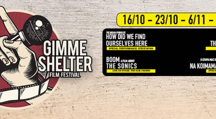 GIMME SHELTER FILM FESTIVAL || 16,23/10 & 06,13/11 – Gagarin 205 || Οι πιο coοl Δευτέρες της πόλης επιστρέφουν