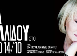 Η Αλέκα Κανελλίδου στο Ηρώδειο | Σάββατο 14 Οκτωβρίου | 21:00