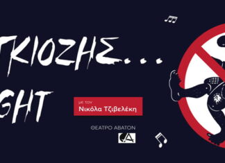 Καραγκιόζης … by night: Παραστάσεις θεάτρου σκιών αυστηρά για ενήλικες στο θέατρο Άβατον Καραγκιόζης … by night