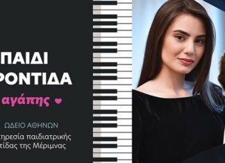 Στέφανος Κορκολής & Σοφία Μανουσάκη: Φιλανθρωπικό Κονσέρτο Αγάπης | 21 Οκτωβρίου Ωδείο Αθηνών