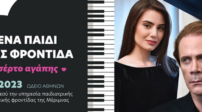 Στέφανος Κορκολής & Σοφία Μανουσάκη: Φιλανθρωπικό Κονσέρτο Αγάπης | 21 Οκτωβρίου Ωδείο Αθηνών