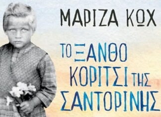 Πάτρα: H Μαρίζα Κωχ παρουσιάζει το αυτοβιογραφικό της βιβλίο | Σάββατο 23/9 @ Πολύεδρο