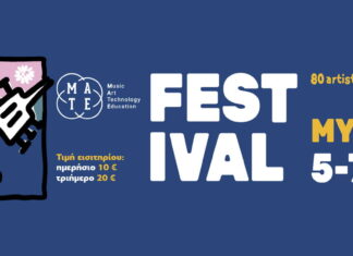 Θεσσαλονίκη: M.A.T.E. Festival 5 – 7 Οκτωβρίου @ Principal Mylos Complex M.A.T.E. Festival