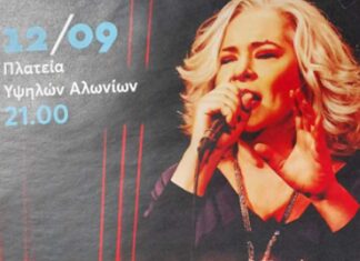 Πάτρα: Μελίνα Κανά στην Πλατεία Υψηλών Αλωνίων | Τρίτη 12 Σεπ. | 21:00 | Ελεύθερη είσοδος Πάτρα: Μελίνα Κανά στην Πλατεία Υψηλών Αλωνίων | Τρίτη 12 Σεπ. | 21:00 | Ελεύθερη είσοδος