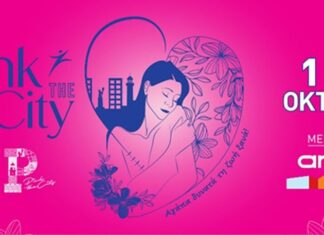 Πάτρα: Pink the City 2023 – Αγάπα δυνατά τη ζωή ξανά!