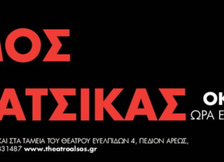 Αντώνης Ρέμος – Φίλιππος Πλιάτσικας: 11 & 12 Οκτωβρίου στο Θέατρο Άλσος