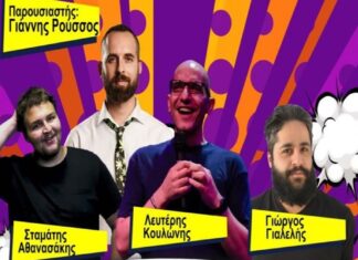 Stand-Up Comedy Show στις 16 Σεπτεμβρίου