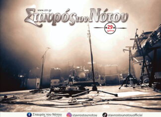 Ο Σταυρός του Νότου ανοίγει τις πόρτες του και για αυτήν τη σεζόν κάνοντας επίσημα έναρξη στις 14 Οκτωβρίου.