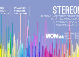 «Stereoma»: Φεστιβάλ Ηλεκτροακουστικής Μουσικής και Οπτικοακουστικών Τεχνών