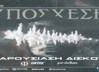 FI GAMA παρουσίαση δίσκου “Υπόσχεση” + support: Metro Kara + GRTEE live at Temple | 29 Σεπ.