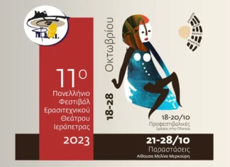 11ο Πανελλήνιο Φεστιβάλ Ερασιτεχνικού Θεάτρου Ιεράπετρας | 21 – 27 Οκτωβρίου