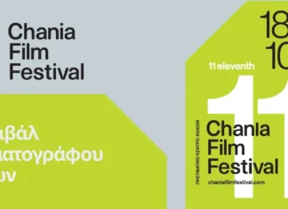 11ο Φεστιβάλ Κινηματογράφου Χανίων: Το αναλυτικό πρόγραμμα | 18 – 28 Οκτωβρίου