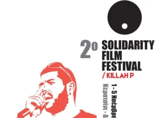 To 2o Solidarity Film Festival Killah P, στη μνήμη του Παύλου Φύσσα, θα διεξαχθεί στις 1-5 Νοέμβρη 2023