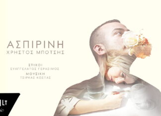 Η ”Ασπιρίνη” από τον Χρήστο Μπότση – Κυκλοφορεί από την Cobalt Music