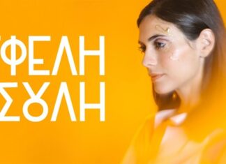 Η Νεφέλη Φασούλη τις Πέμπτες 26/10, 9 & 23/11 στον Σταυρό του Νότου – Club