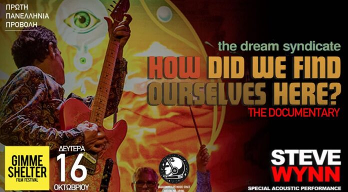 GSFF Special Opening Night – Last Details: STEVE WYNN live & Προβολή Ντοκιμαντέρ 16/10 @Gagarin 205