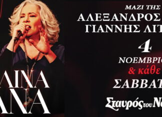 Η Μελίνα Κανά στον Σταυρό του Νότου Plus κάθε Σάββατο από 4 Νοεμβρίου