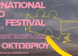 Micro μ Festival 2023: Το φεστιβάλ Micro μ στήνει κάλπες σε εννέα πόλεις 12 – 14 Οκτωβρίου