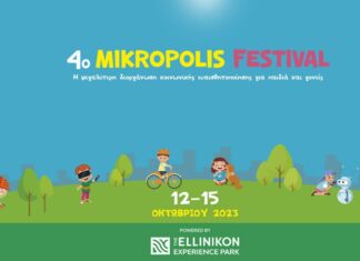 4o Mikropolis Festival: Από 12 έως 15 Οκτώβρη στη Πλατεία A του Τhe Ellinikon Experience Park