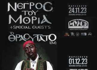 Νέγρος του Μοριά: Το Θραcyτατο live | Θεσσαλονίκη 24/11 & Αθήνα 1/12
