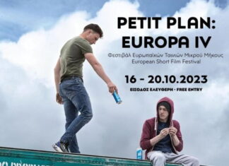 Petit Plan: Europa IV | Φεστιβάλ Ευρωπαϊκών Ταινιών Μικρού Μήκους | Αθήνα 16-20 Οκτωβρίου