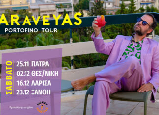 Κωστής Μαραβέγιας: Portofino tour Χειμώνας 2023 || Πάτρα, Θεσσαλονίκη, Λάρισα, Ξάνθη