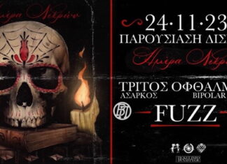 Τρίτος Οφθαλμός παρουσίαση δισκου «Ημέρα Νεκρών» | 24 Νοε Fuzz Club