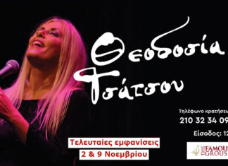 Η θεοσοσία Τσάτσου στο Faust για 2 τελευταίες εμφανίσεις 2 & 9 Νοεμβρίου