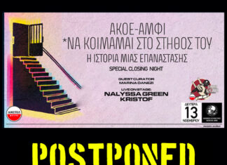 ΑΝΑΒΟΛΗ ΓΙΑ ΤΟ 𝗚𝗦𝗙𝗙 Special Closing Night