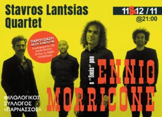 Σταύρος Λάντσιας Quartet
Ο «Δικός» μου Ennio Morricone | 11 & 12 Νοεμβρίου @ Φιλολογικός Σύλλογος Παρνασσός