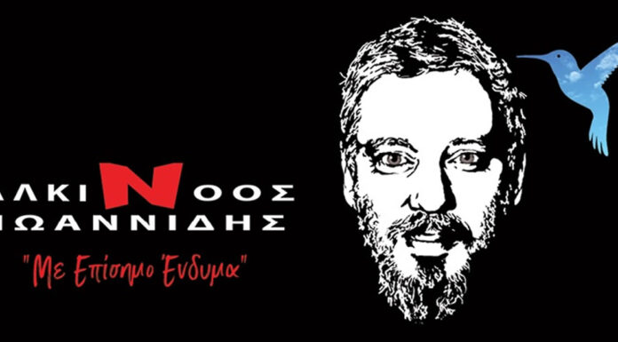 Με επίσημο ένδυμα: Ο Αλκίνοος Ιωαννίδης με την Συμφωνική Ορχήστρα του Δήμου Θεσσαλονίκης | 28/11 Μέγαρο Μουσικής Θεσσαλονίκης