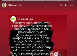 Αναβάλλεται η συναυλία του Λεωνίδα Μπαλάφα στην Πάτρα