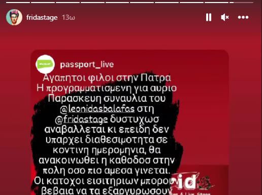 Αναβάλλεται η συναυλία του Λεωνίδα Μπαλάφα στην Πάτρα