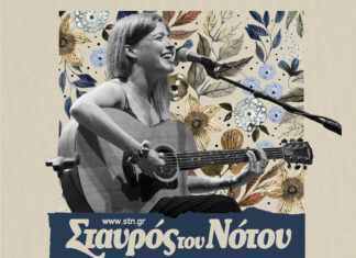 Ιουλία Καραπατάκη: Σταυρός του Νότου | Νέες χριστουγεννιάτικες ημερομηνίες | Δευτέρες 18 & 25 Δεκεμβρίου