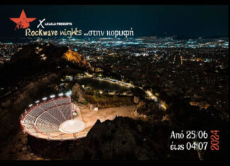 RockWave Nights 2024 | 25 Ιουνίου ως 4 Ιουλίου | Ραντεβού …στην κορυφή, για 10 ημέρες γεμάτες μουσική που αγαπάμε!