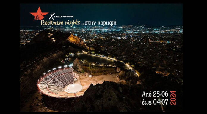 RockWave Nights 2024 | 25 Ιουνίου ως 4 Ιουλίου | Ραντεβού …στην κορυφή, για 10 ημέρες γεμάτες μουσική που αγαπάμε!