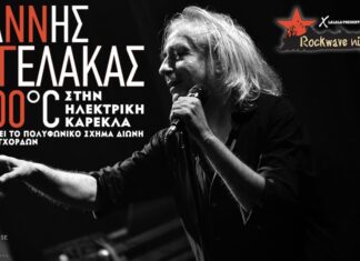 Rockwave Nights 2024: Γιάννης Αγγελάκας & 100°C | 26 Ιουνίου 2024