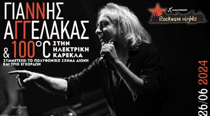 Rockwave Nights 2024: Γιάννης Αγγελάκας & 100°C | 26 Ιουνίου 2024