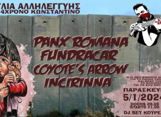 Panx Romana – Fundracar – Coyot’s Arrow – Incirinna: Συναυλία αλληλεγγύης για τον 4χρονο Κωνσταντίνο | 5 Ιανουαρίου @ ΑΝ CLUB