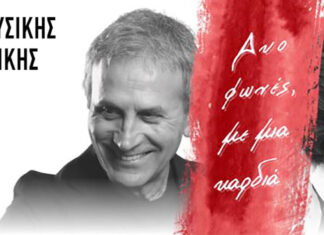 Γιώργος Νταλάρας – Άλκηστις Πρωτοψάλτη στο Μέγαρο Μουσικής Θεσσαλονίκης 8 & 9 Μαρτίου 2024