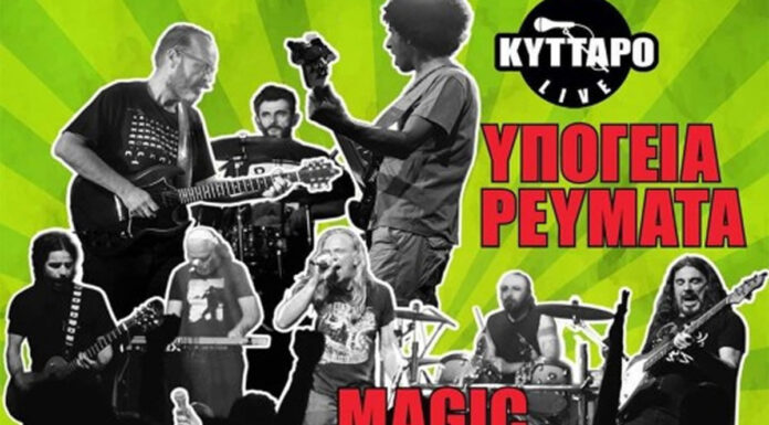 Υπόγεια Ρεύματα, Magic De Spell, Δημήτρης Μητσοτάκης: 27 Ιανουάρίου @ Κύτταρο Υπόγεια Ρεύματα, Magic De Spell, Δημήτρης Μητσοτάκης