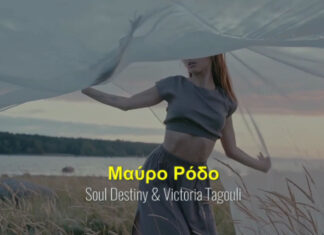 Νέο Digital Single : ”Μαύρο Ρόδο” – Soul destiny feat Βικτωρία Ταγκούλη