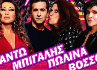 Θεσσαλονίκη: Μπίγαλης, Πωλίνα, Βόσσου και Μαντώ Πρωτοχρονιά στο Μύλο