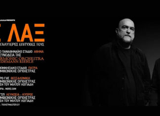 ΠΥΞ ΛΑΞ with Symphony Orchestra: Σε Αθήνα, Θεσσαλονίκη, Πάτρα & Κύπρο