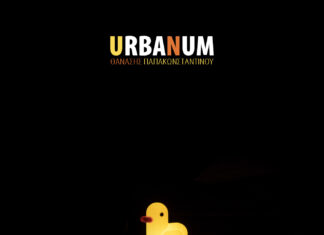 “Urbanum”: Tο ολοκαίνουργιο άλμπουμ του Θανάση Παπακωνσταντίνου