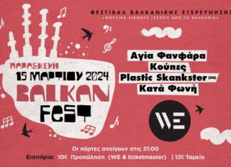 Balkan Fest 2024: Θεσσαλονίκη Πολυχώρος WE | 15 Μαρτίου 21:00
