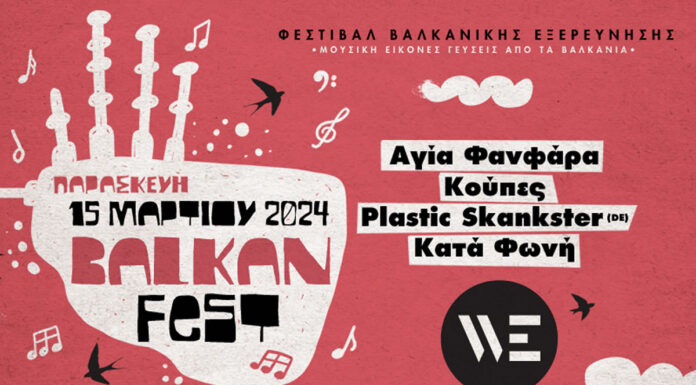 Balkan Fest 2024: Θεσσαλονίκη Πολυχώρος WE | 15 Μαρτίου 21:00